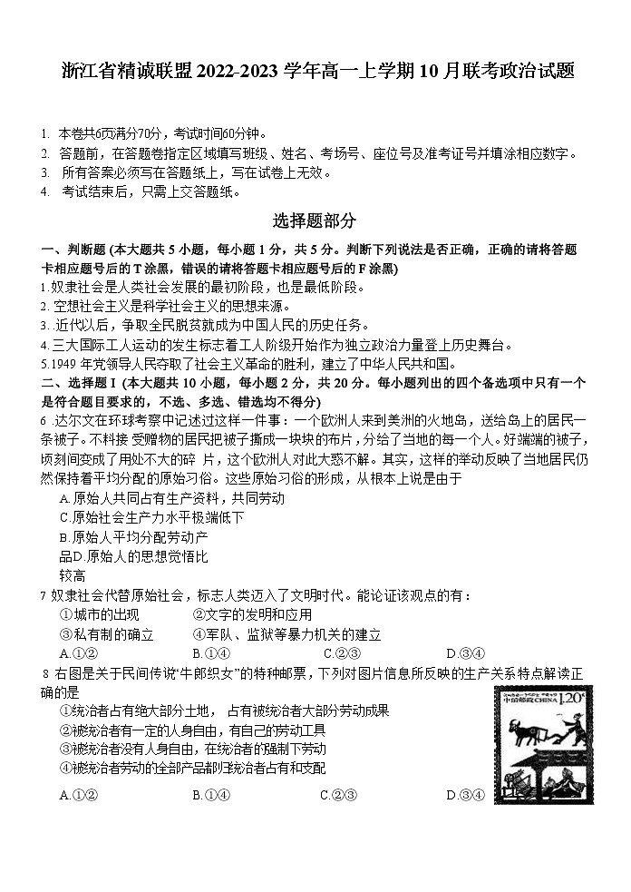 浙江省精诚联盟2022-2023学年高一政治上学期10月联考试题(Word版附答案)01