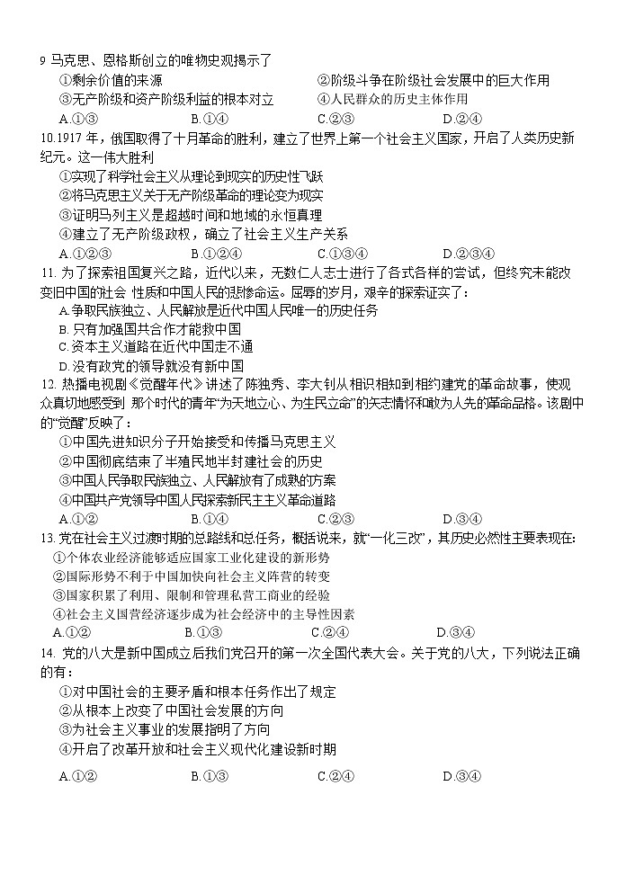浙江省精诚联盟2022-2023学年高一政治上学期10月联考试题(Word版附答案)02