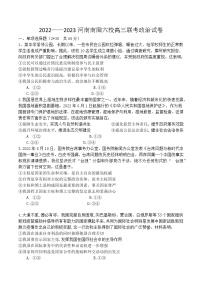 河南省南阳市六校2022-2023学年高三上学期联考政治试卷（含答案）