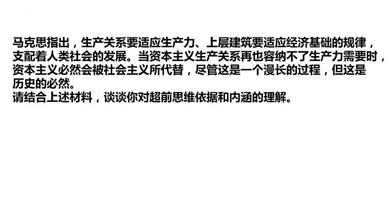 第十三课 创新思维要力求超前 课件-2022-2023学年高中政治统编版选择性必修三逻辑与思维03