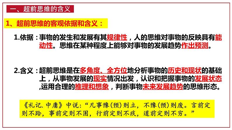 第十三课 创新思维要力求超前 课件-2022-2023学年高中政治统编版选择性必修三逻辑与思维04