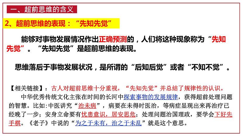 第十三课 创新思维要力求超前 课件-2022-2023学年高中政治统编版选择性必修三逻辑与思维05