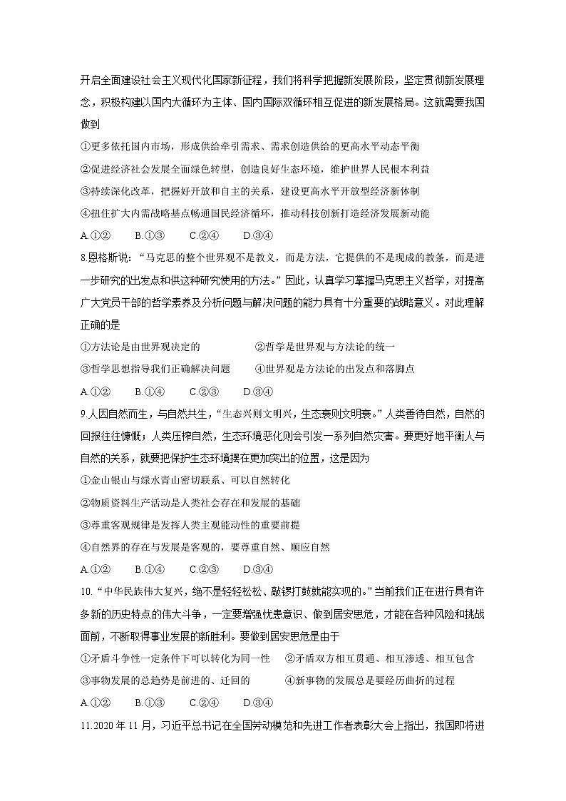 2021江苏省“决胜新高考・名校交流“高三下学期3月联考试题政治含解析03