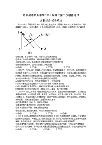 2021省哈尔滨九中高三下学期3月第二次模拟考试文科综合政治试题含答案