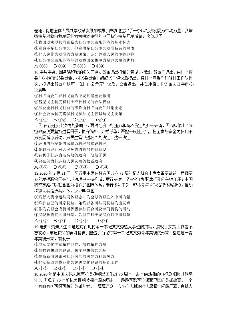2021蚌埠高三下学期3月第三次教学质量检查考试(三模)政治试题含答案02