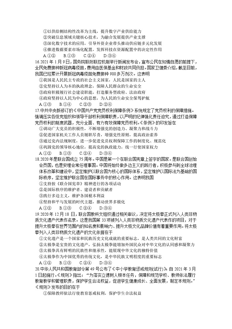 2021四省名校高三下学期第三次大联考文科综合政治试题含答案02