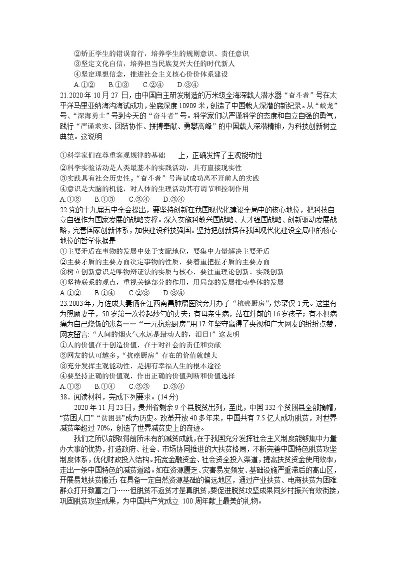 2021四省名校高三下学期第三次大联考文科综合政治试题含答案03