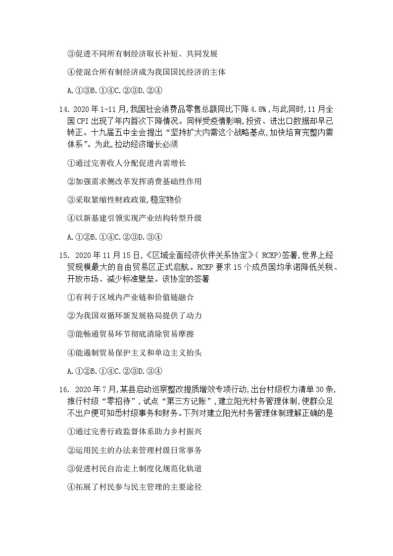 2021安陽高三第一次模擬考試文科綜合政治試卷含答案第2頁