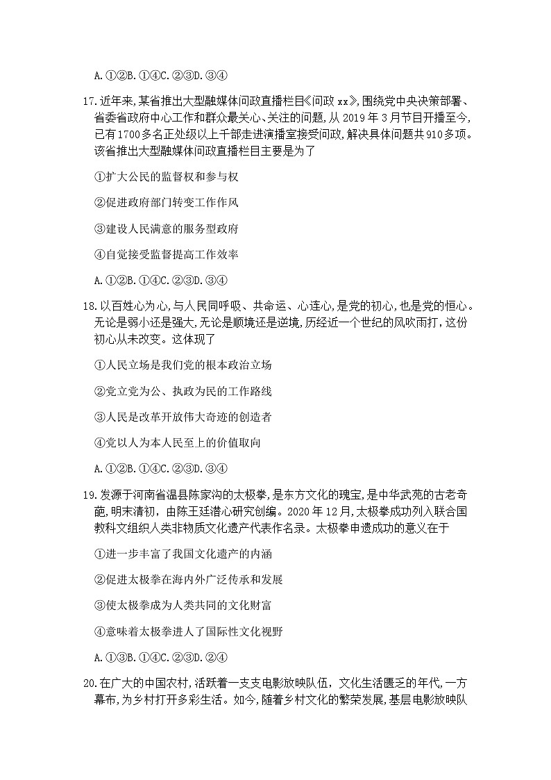 2021安陽高三第一次模擬考試文科綜合政治試卷含答案第3頁