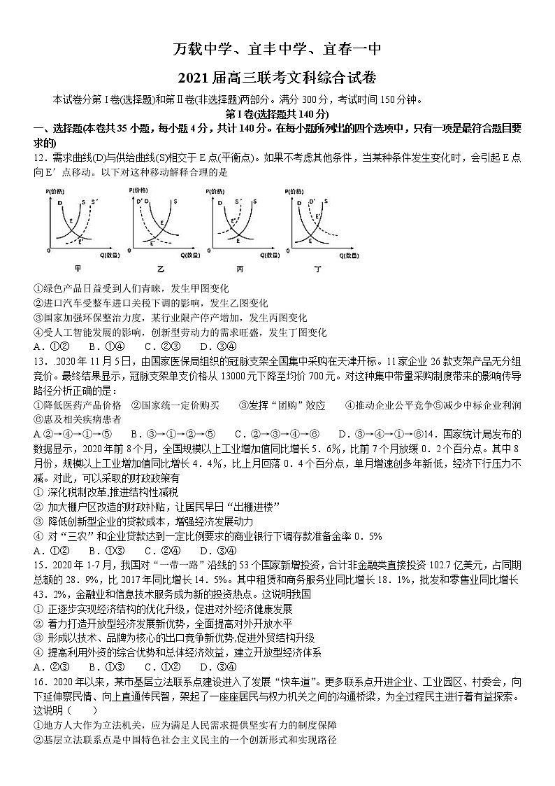 2021宜丰中学、宜春一中、万载中学高三下学期三校3月联考政治试卷含答案第1页