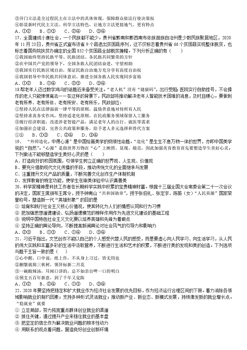 2021宜丰中学、宜春一中、万载中学高三下学期三校3月联考政治试卷含答案第2页