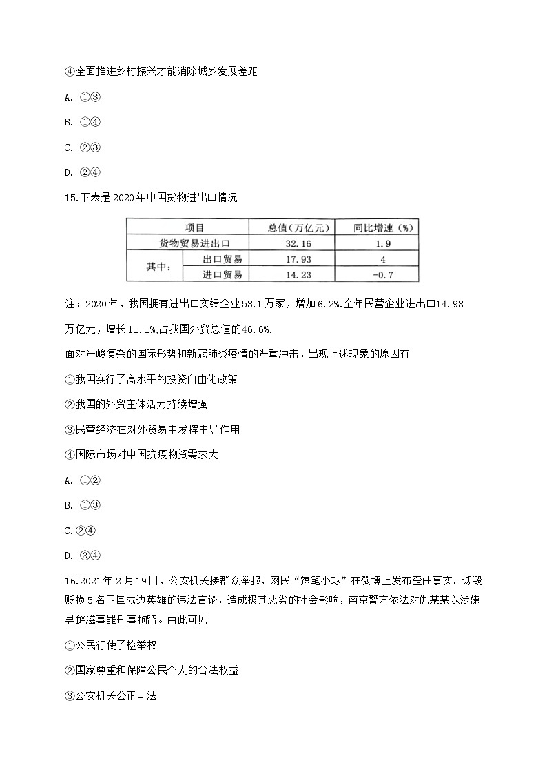 2021温州高三下学期3月高考适应性测试(二模)政治试题含答案03
