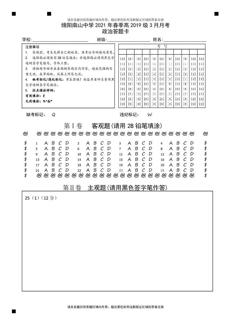 1_政治答题卡第1页