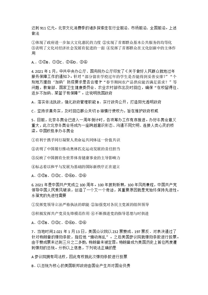2021北京丰台区高三下学期3月综合练习(一)(一模)政治试题含答案02