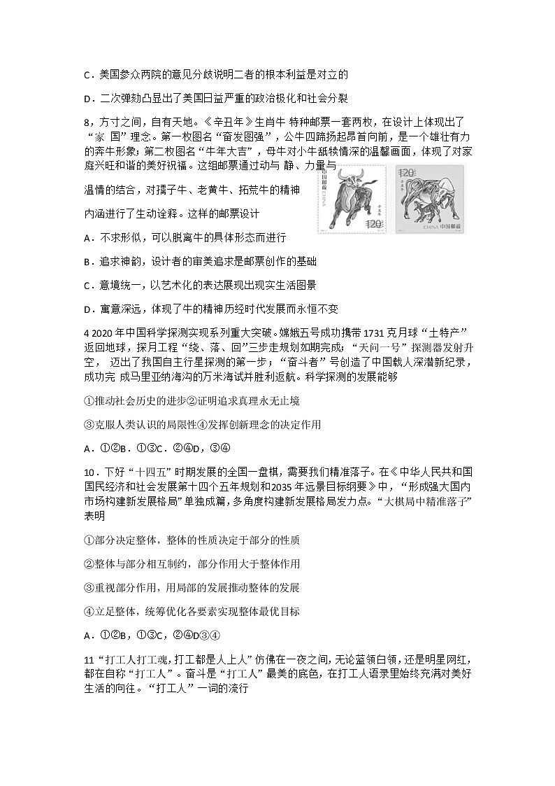2021北京丰台区高三下学期3月综合练习(一)(一模)政治试题含答案03