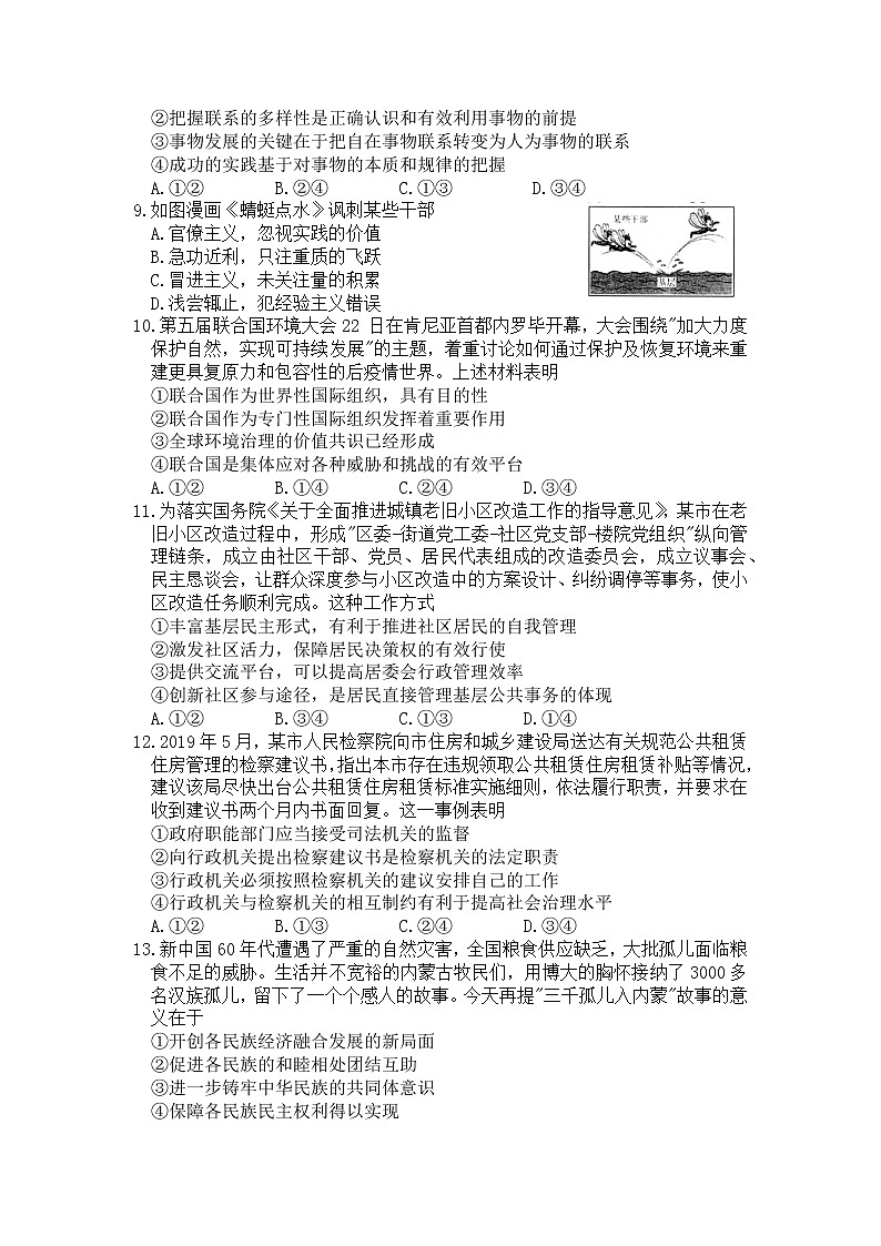 2021天津和平区高三下学期第一次质量调查(一模)政治试卷含答案第3页