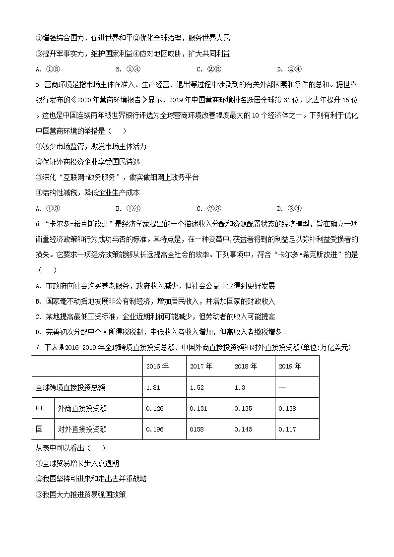 2021无锡高三下学期开学教学质量检测政治试题含解析02