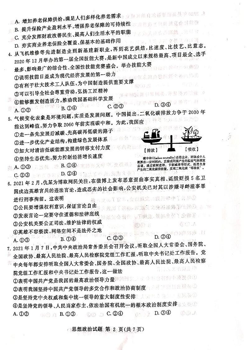 2021高三下学期学业水平等级考试(模拟)(临沂一模)政治试题扫描版含答案02