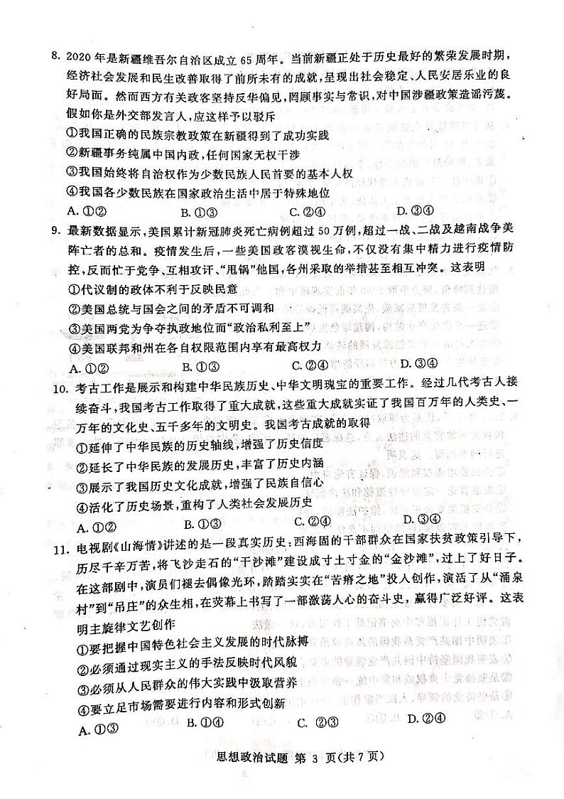 2021高三下学期学业水平等级考试(模拟)(临沂一模)政治试题扫描版含答案03