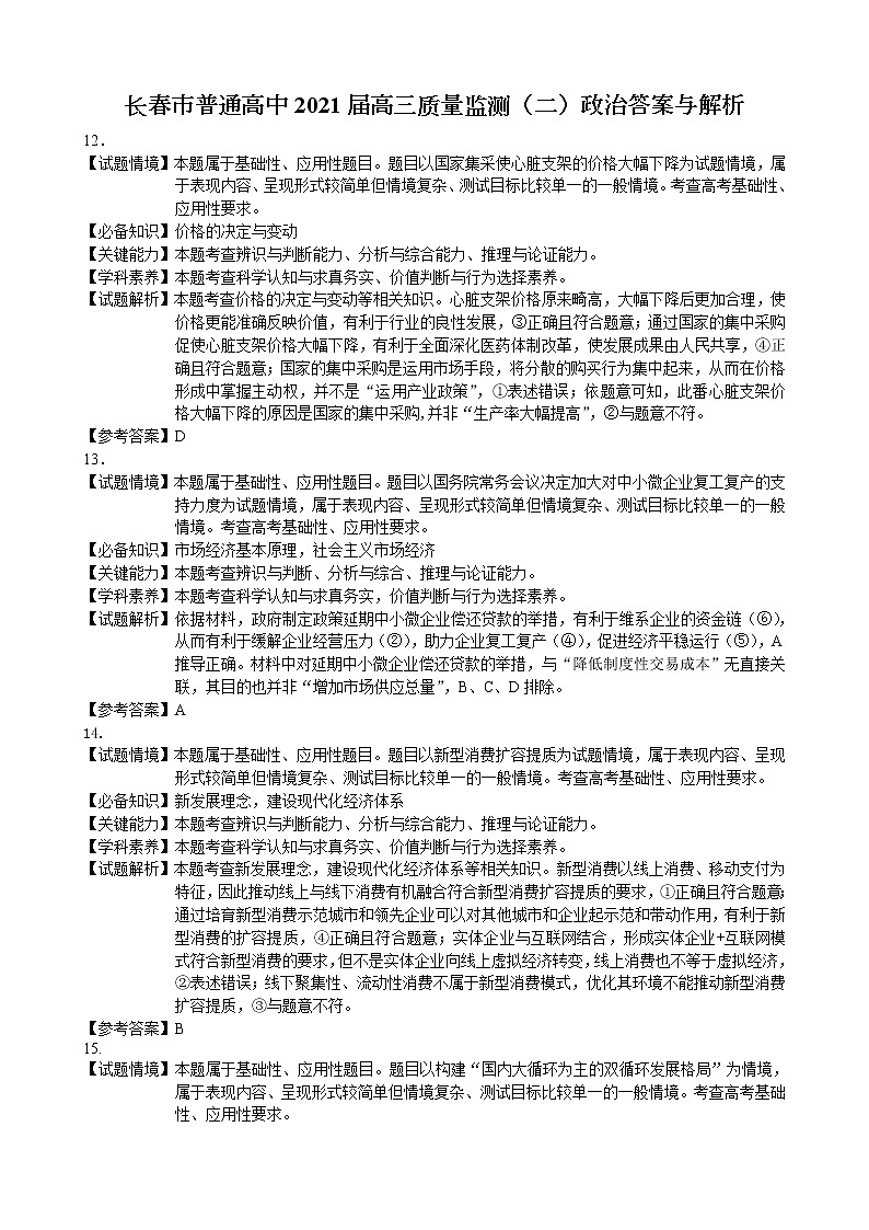 政治答案第1页