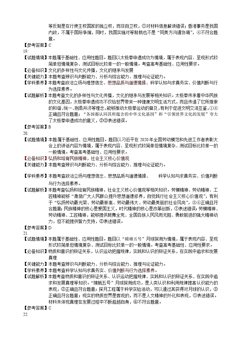 政治答案第3页