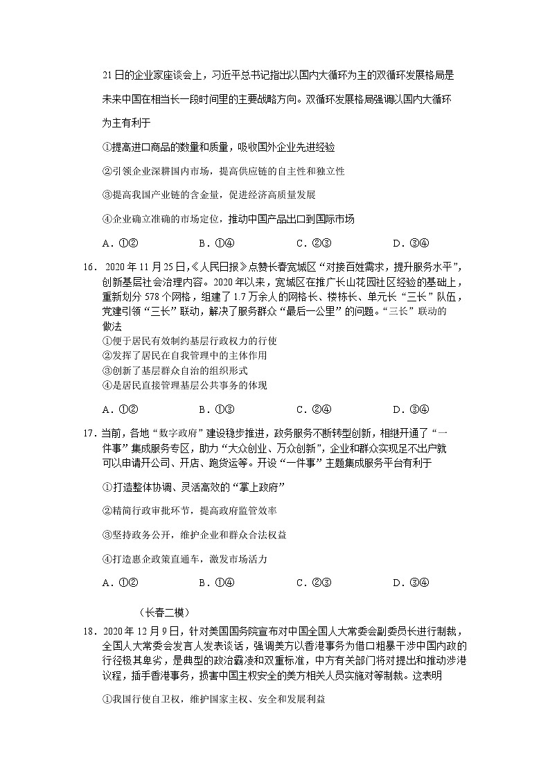 长春市普通高中2021届高三质量监测政治第2页