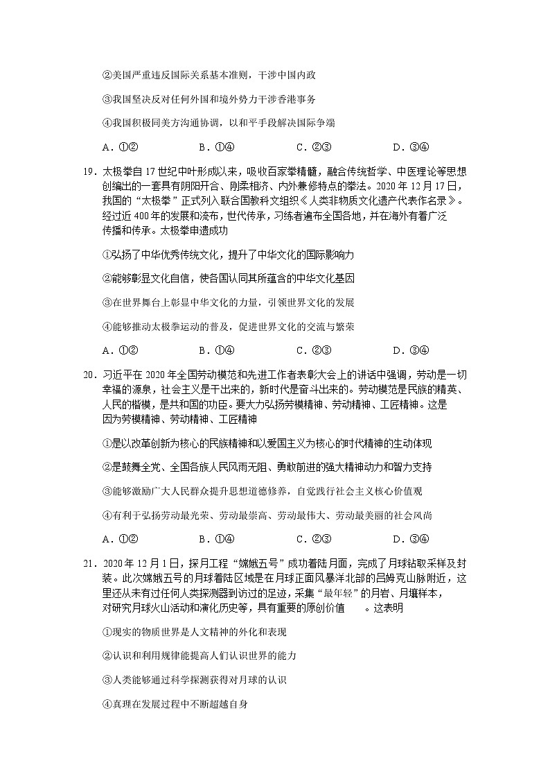长春市普通高中2021届高三质量监测政治第3页