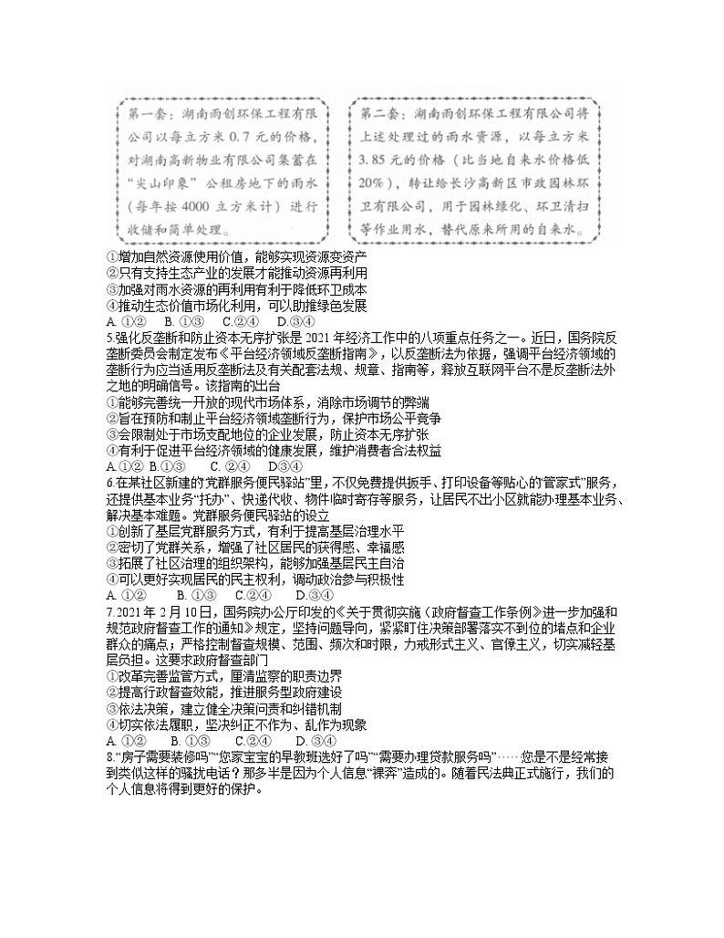 2021潍坊高三下学期3月一模考试政治试题含答案02