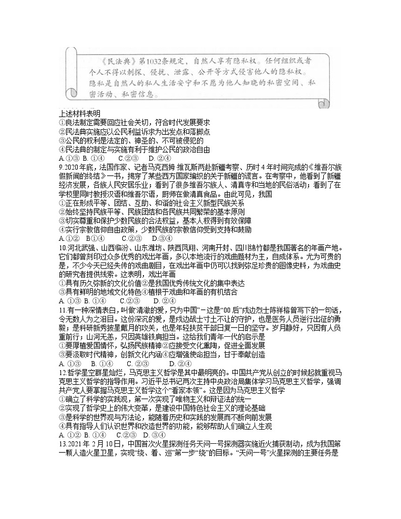 2021潍坊高三下学期3月一模考试政治试题含答案03