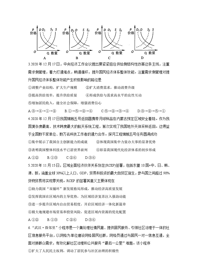 2021武汉武昌区高三1月质量检测政治含答案第2页