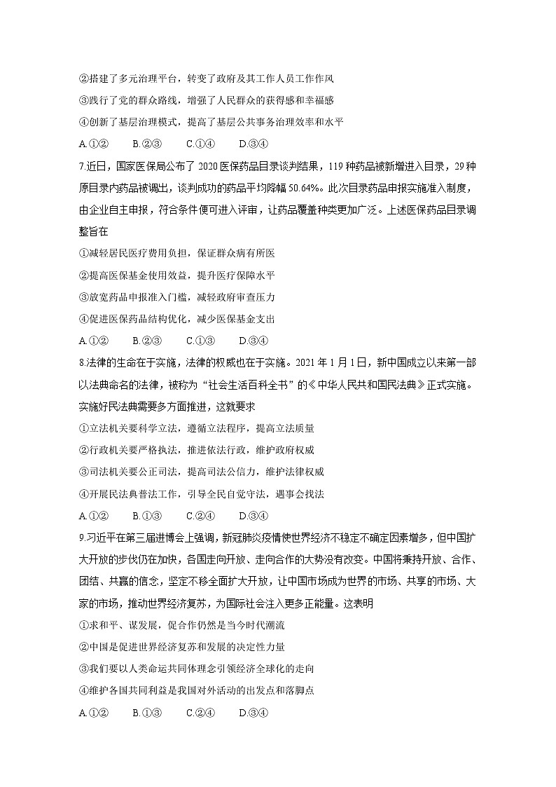 2021武汉武昌区高三1月质量检测政治含答案第3页