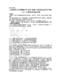 2021云南师大附中高三高考适应性月考卷(七)文综政治试题含答案