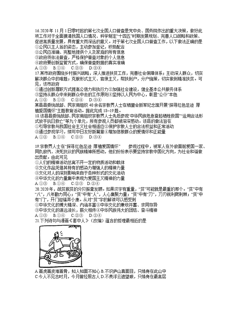 2021河南省九师联盟高三下学期2月联考文科综合政治试题含答案02