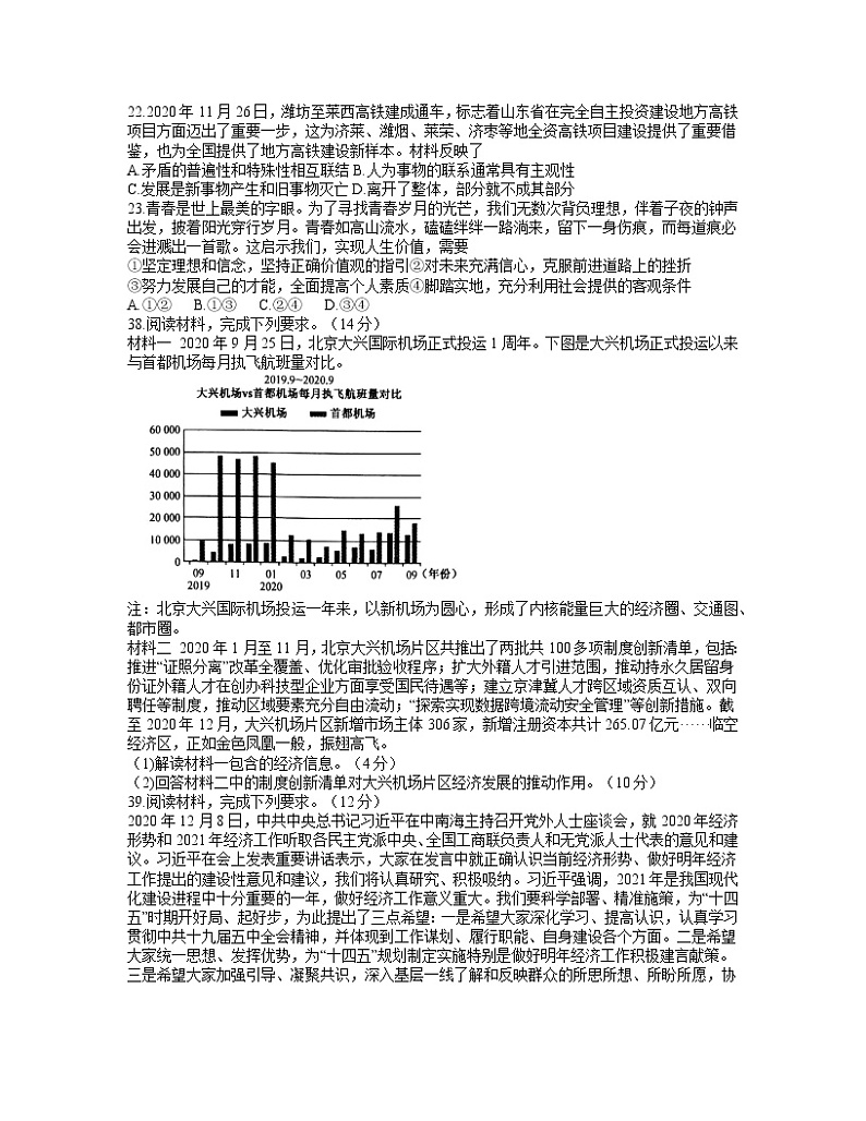 2021河南省九师联盟高三下学期2月联考文科综合政治试题含答案03
