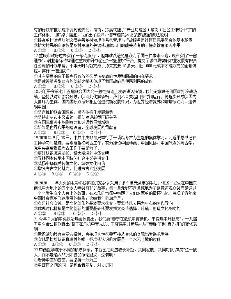 2021绵阳南山中学高三下学期开学考试文综政治试题含答案02