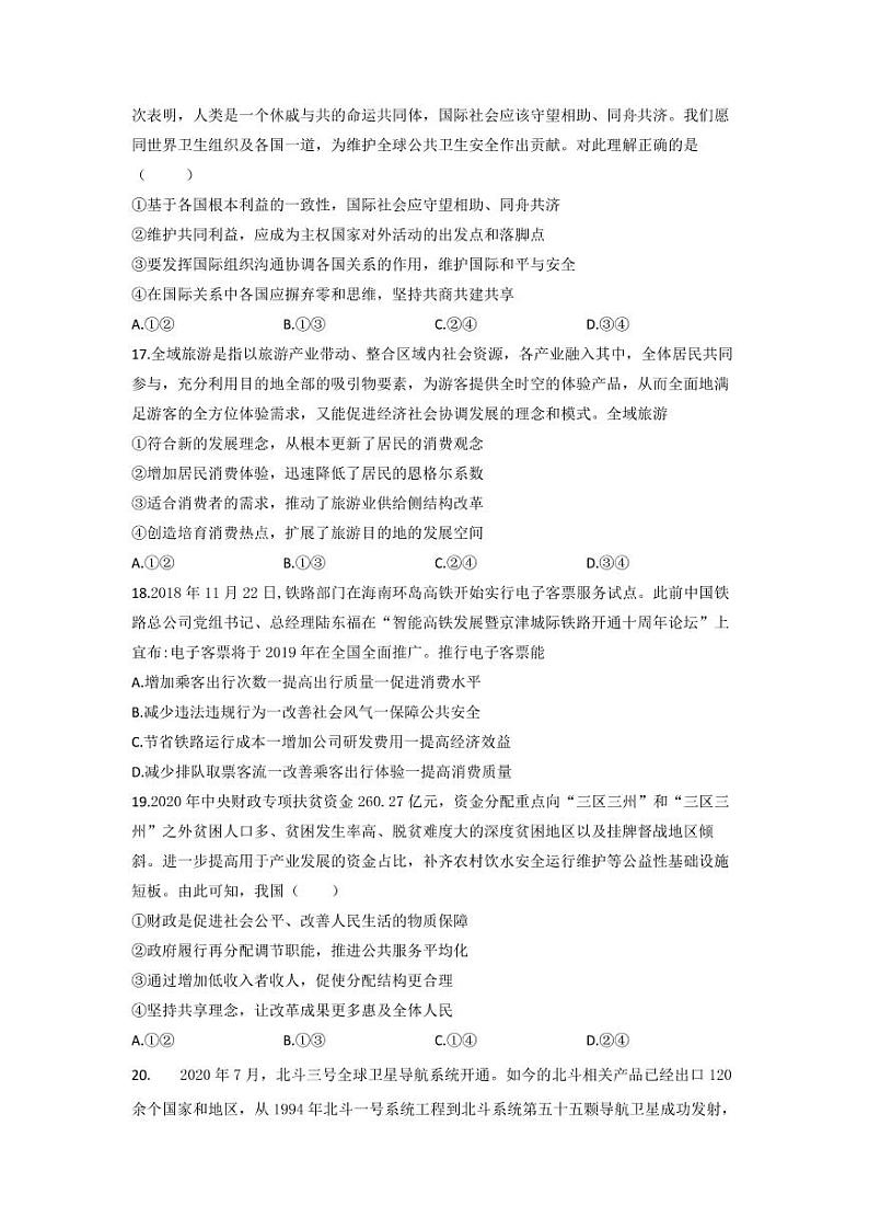 2021滁州定远县育才学校高三下学期开学考试文综政治试题PDF版含答案02