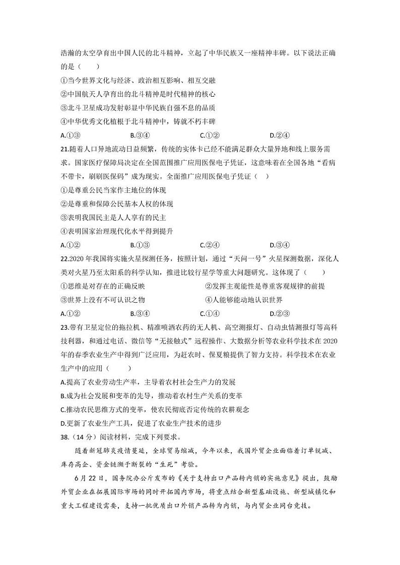 2021滁州定远县育才学校高三下学期开学考试文综政治试题PDF版含答案03