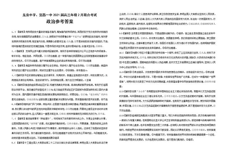 龙泉中学、宜昌一中2021届高三2月联考政治答案第1页