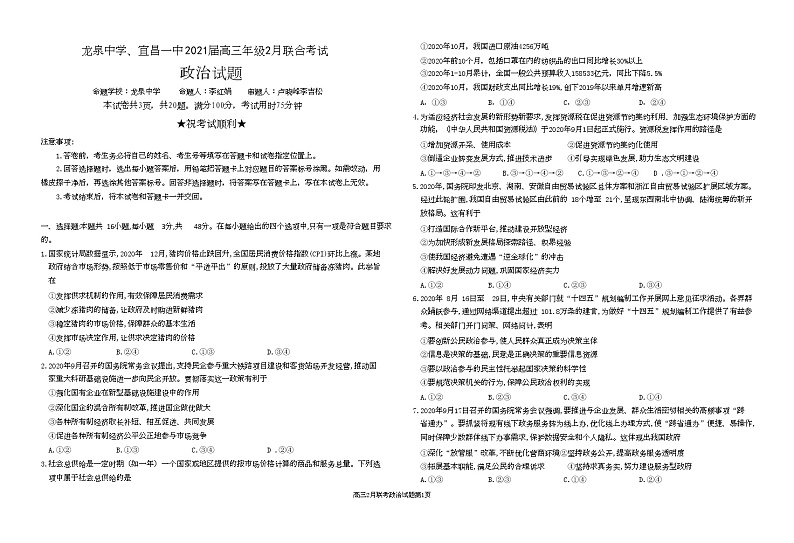 龙泉中学、宜昌一中2021届高三2月联考政治试题第1页