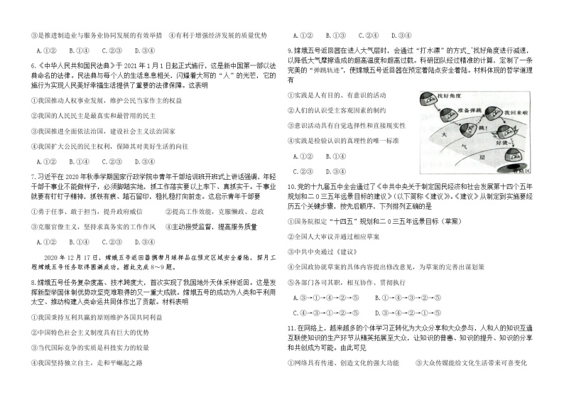 2021佛山南海区西樵高级中学高三下学期2月月考政治试题含答案02