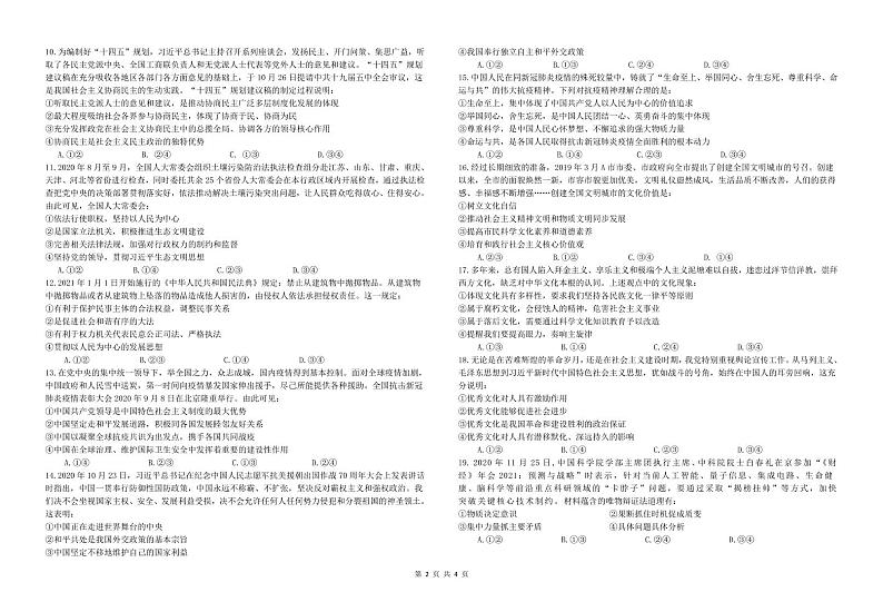 2021江西省五市九校高三上学期第一次联考政治试题PDF版含答案02