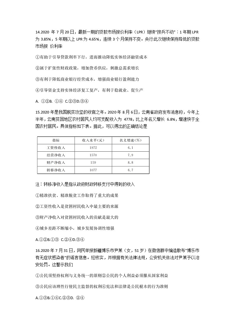 2021安徽省名校联盟高三上学期模拟调研卷(五)文科综合政治试题含答案第2页