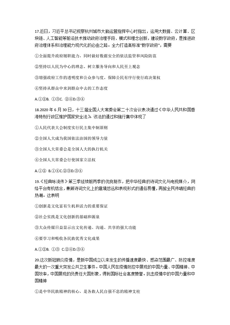 2021安徽省名校联盟高三上学期模拟调研卷(五)文科综合政治试题含答案第3页