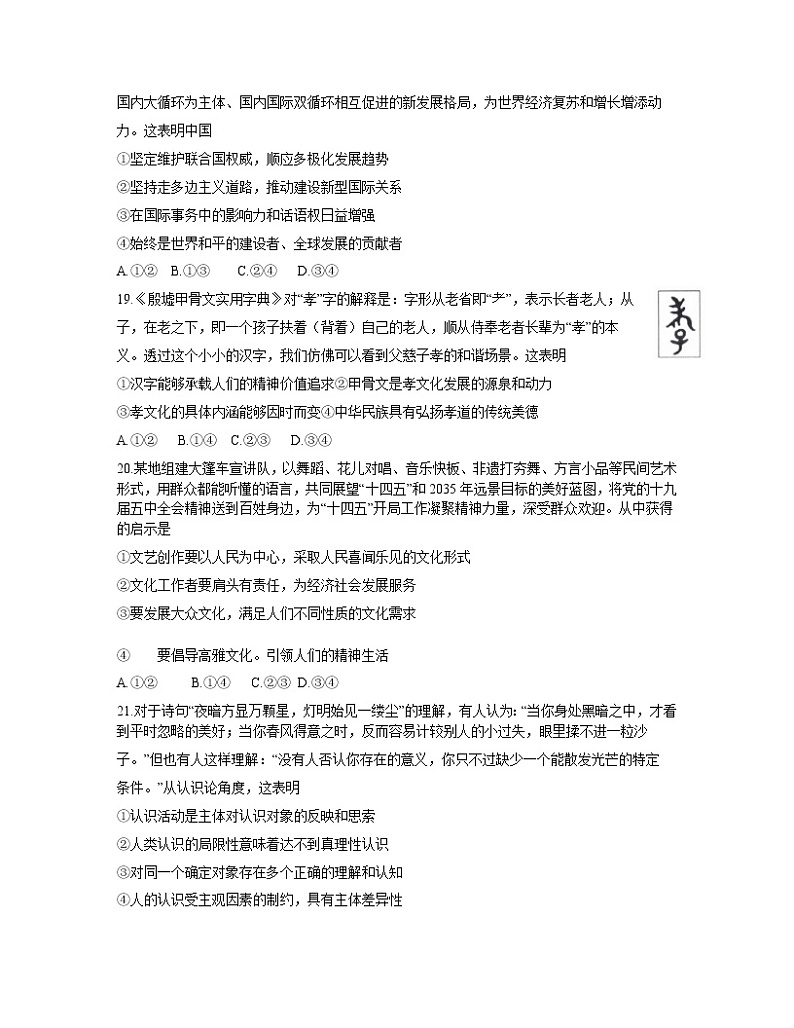 2021安徽省皖西南联盟高三上学期期末考试文综政治试题含答案第3页