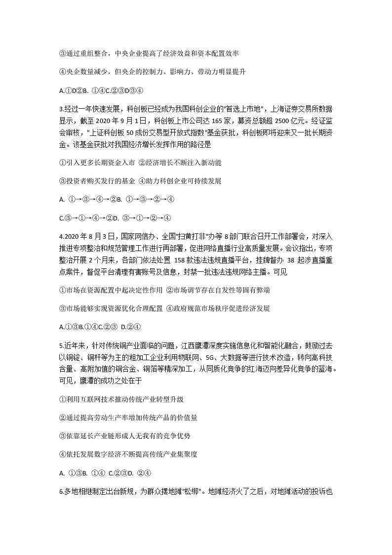 2021八省联盟高三湖北省新高考适应性测试卷(一)政治试题含答案第2页
