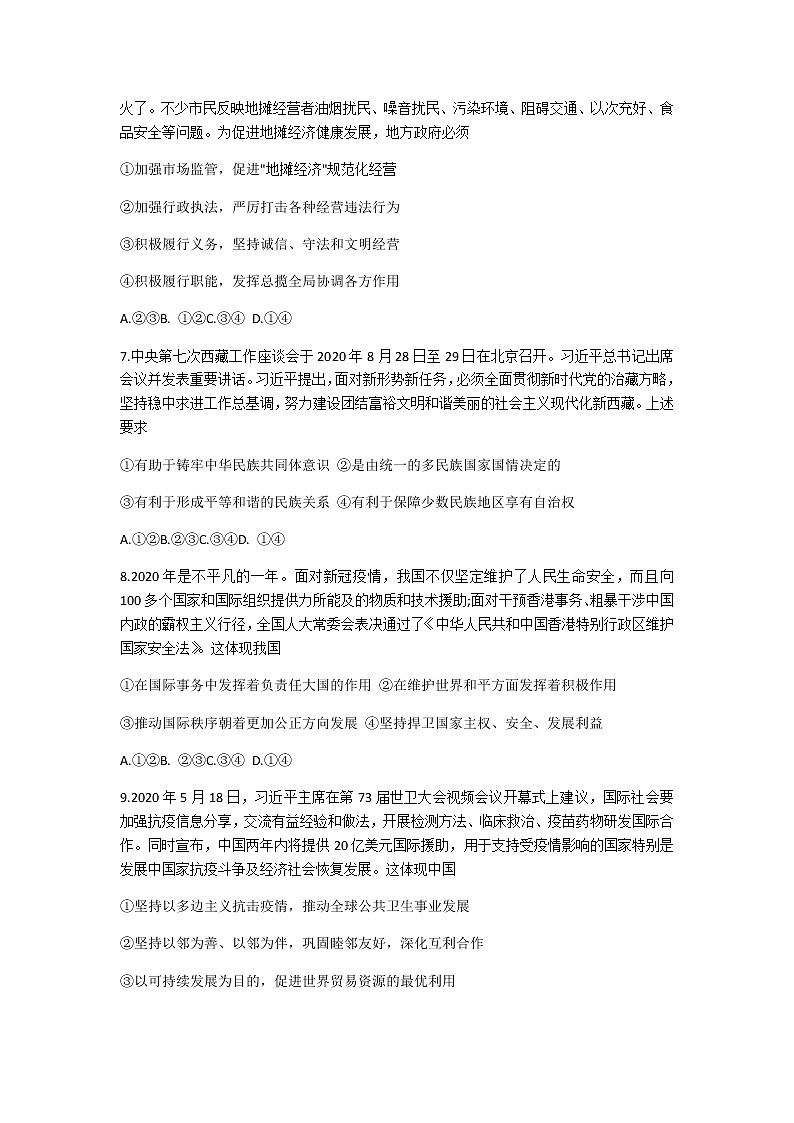 2021八省联盟高三湖北省新高考适应性测试卷(一)政治试题含答案第3页