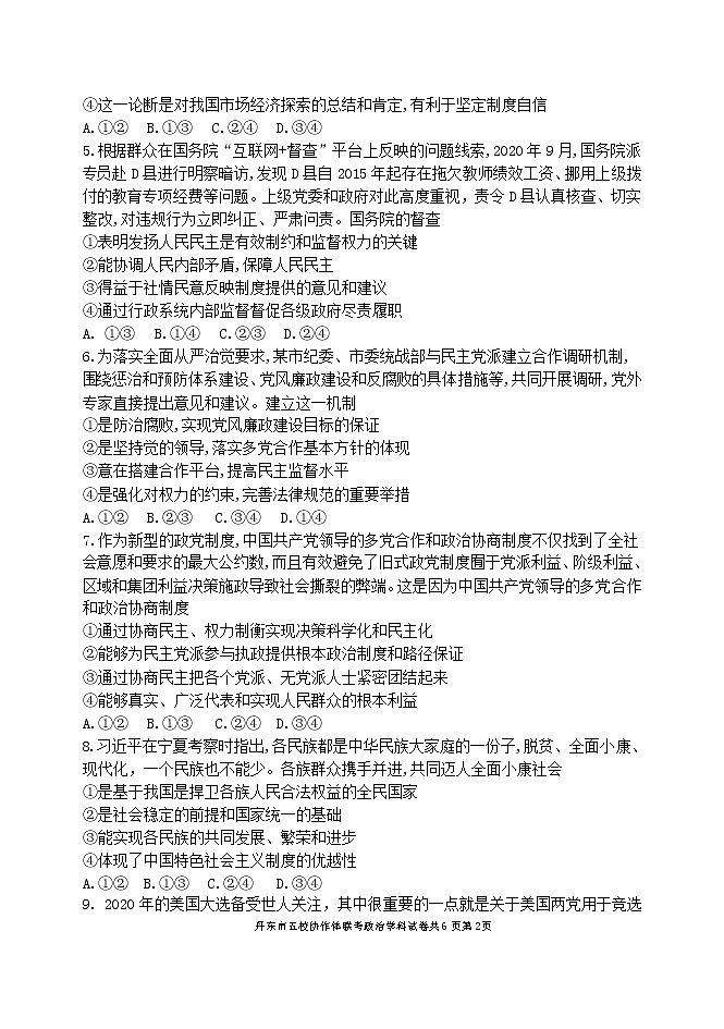 辽宁省丹东市五校2021届高三联考政治试卷(Word版)第3页