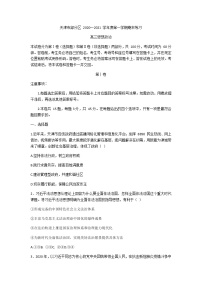 2021天津市部分区高三上学期期末考试政治试题含答案