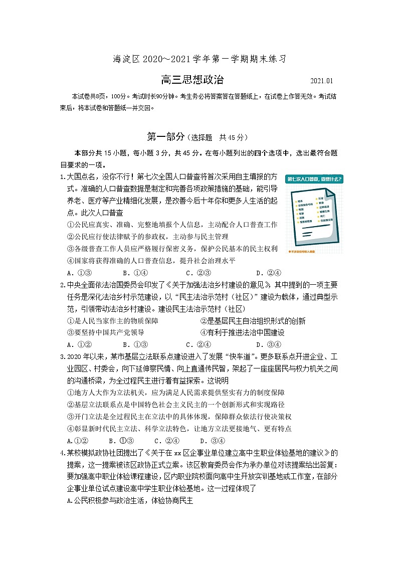2021北京海淀区高三上学期期末练习政治试题含答案第1页