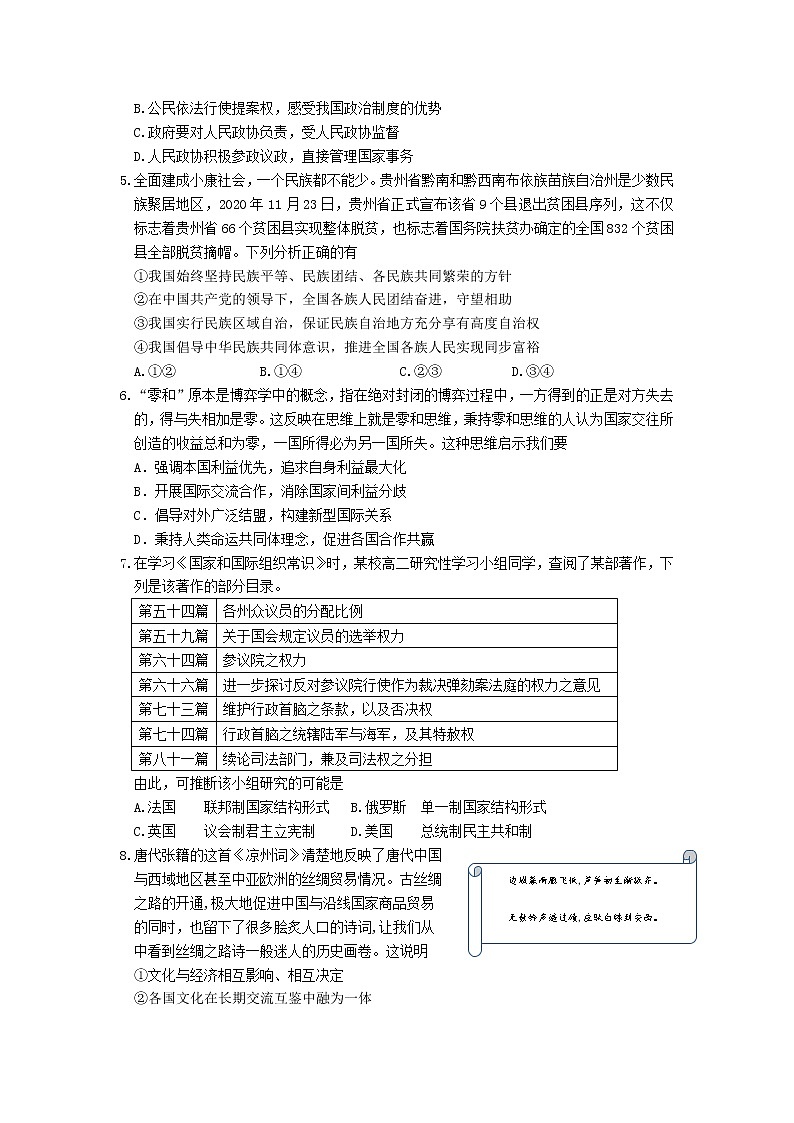 2021北京海淀区高三上学期期末练习政治试题含答案第2页